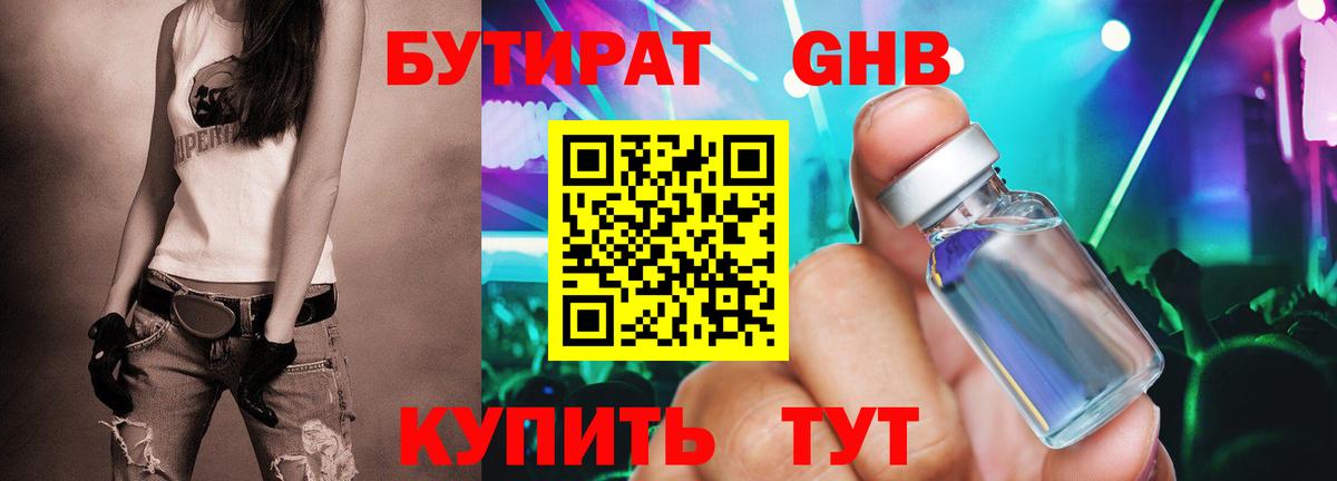 Бутират бутандиол Аргун