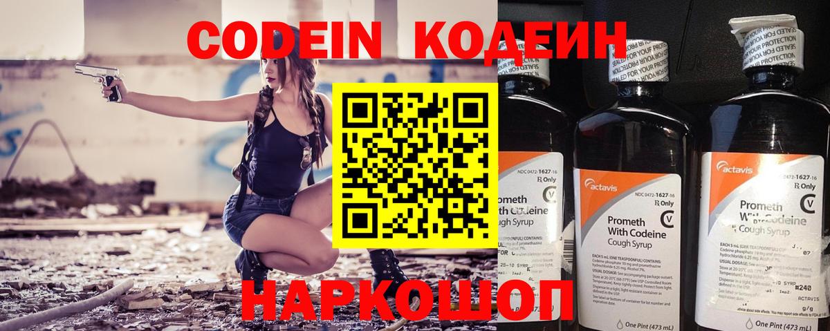 Кодеин напиток Lean (лин)  Вход с VPN  Аргун  Кодеин напиток Lean (лин) 