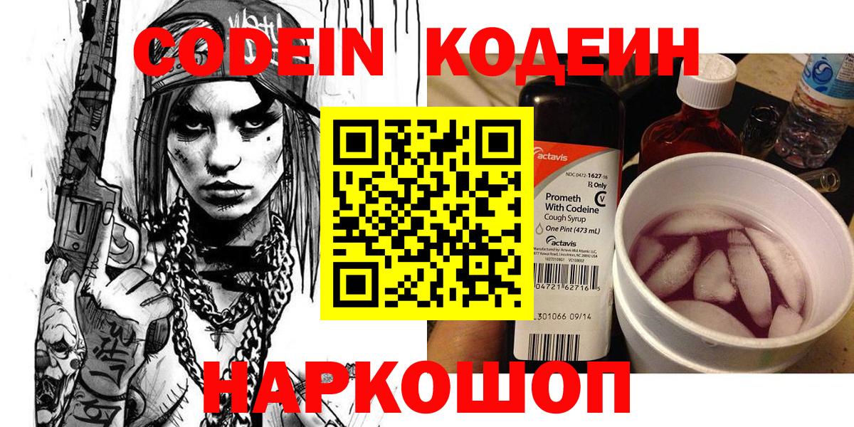 Кодеин Purple Drank Аргун