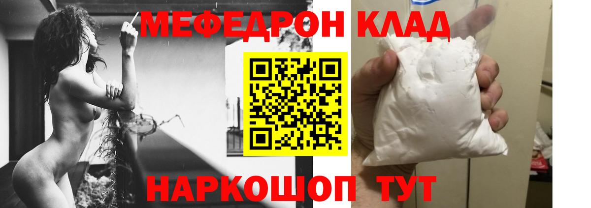 МЕФ мука  продажа наркотиков  МЯУ-МЯУ  Вход с VPN  Аргун  МЯУ-МЯУ мяу мяу 